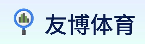 友博体育 logo